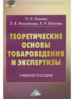 Основы экспертизы