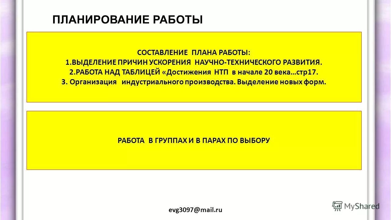 Научно-техническая революция 20 века таблица. Научно-технический Прогресс 20 века таблица. Научно технические достижения 20 века таблица. Таблица НТП В начале 20 века. Ускорение нтп