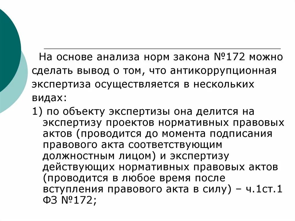 Основе законов норм и актов. Анализ закона. Основы анализа. Как анализировать закон. Антикоррупционная экспертиза презентация.