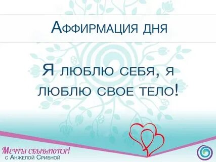 Аффирмация на замужество