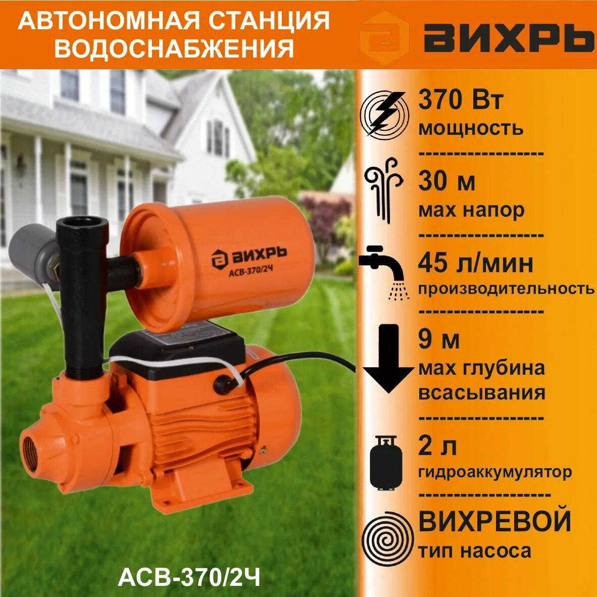 Как отрегулировать станцию вихрь. Автономная станция водоснабжения асв-3702ч вихрь. насосная станция вихрь асв-3702 ч. насос вихрь асв-3702ч. реле давления для вихрь асв-3702ч.