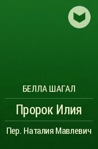 Произведение бела