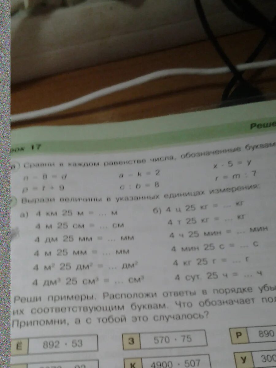 1м 25см. 4м 6см + 25см. 4дм^2-25^2=. 4м2 25дм2 это. 25 Дециметров ) (2 сантиметра.