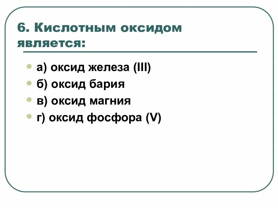 Оксидом является. К кислотам оксидам относится. Кислотные оксиды. Оксид железа 3 и магний.