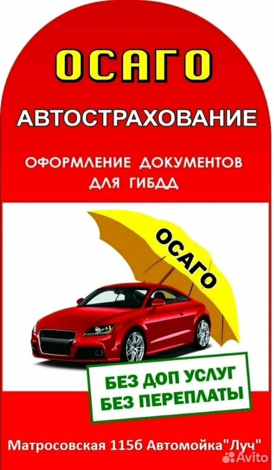 Автострахование осаго отзывы. Автострахование ОСАГО. Автострахование ОСАГО каско. Автострахование реклама. ОСАГО реклама автострахования.