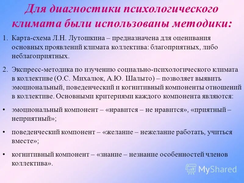 изучение учащихся классного коллектива. положение ребенка в классе данные социометрии. методик диагностики коллектива. диагностические методики изучения классного коллектива. методы развития коллектива.