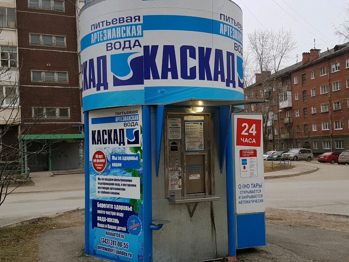 Питьевая вода пермь. Каскад вода Пермь. Новолядовская вода Пермь. Куйбышева 101 Пермь. Каскад Пермь компания.