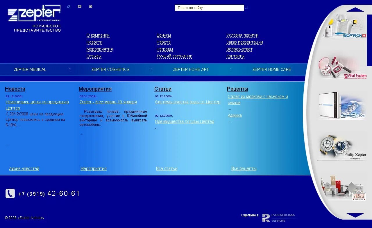 Цептер интернациональ. Zepter маркетинг план. Цептер. Фирма zepter. Сервис zepter.