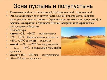 Полупустыни пустыни субтропики кратко