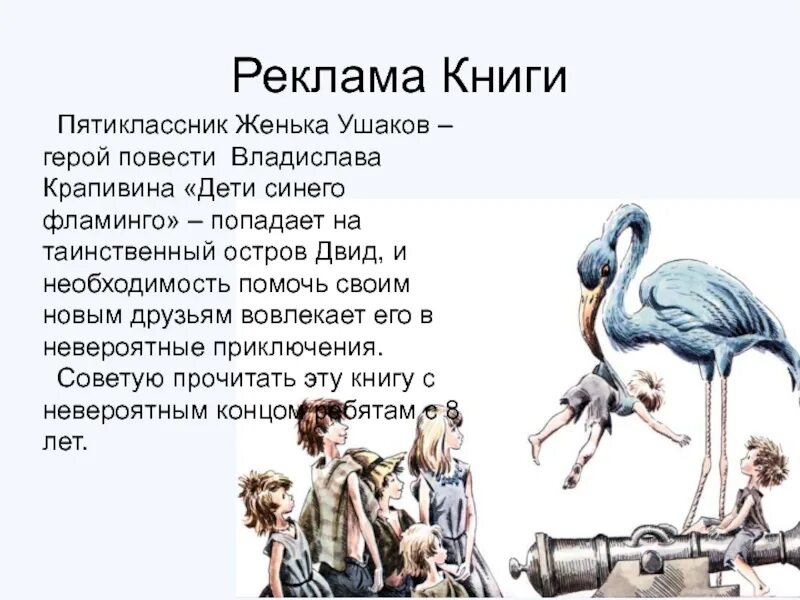 Синий фламинго краткое содержание