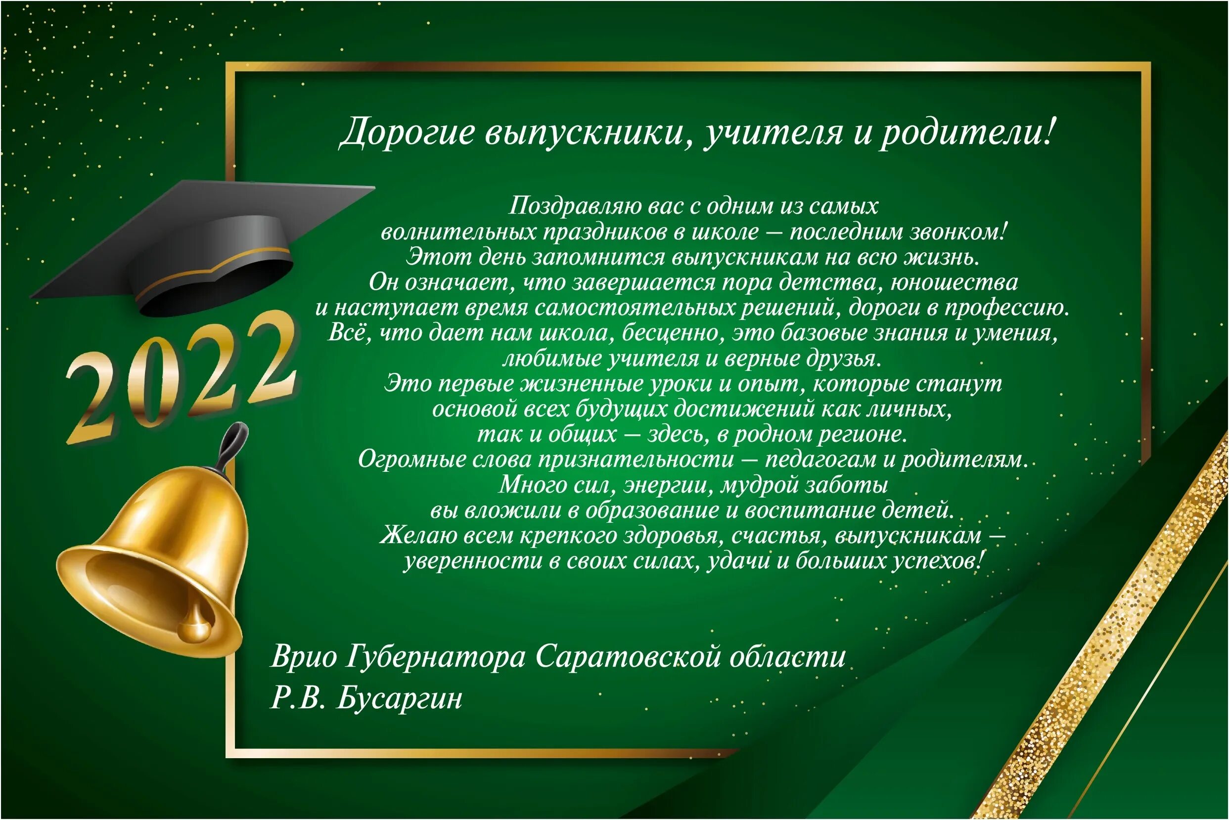 Что сказать на окончание школы. Поздравляем выпускников. Поздравление с последним звонком. Пожелания выпускникам. Красивые пожелания выпускникам.