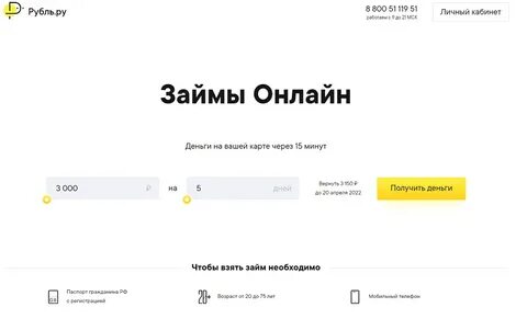 Два рубля займ