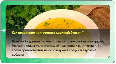 Как варить бульон больному после операции