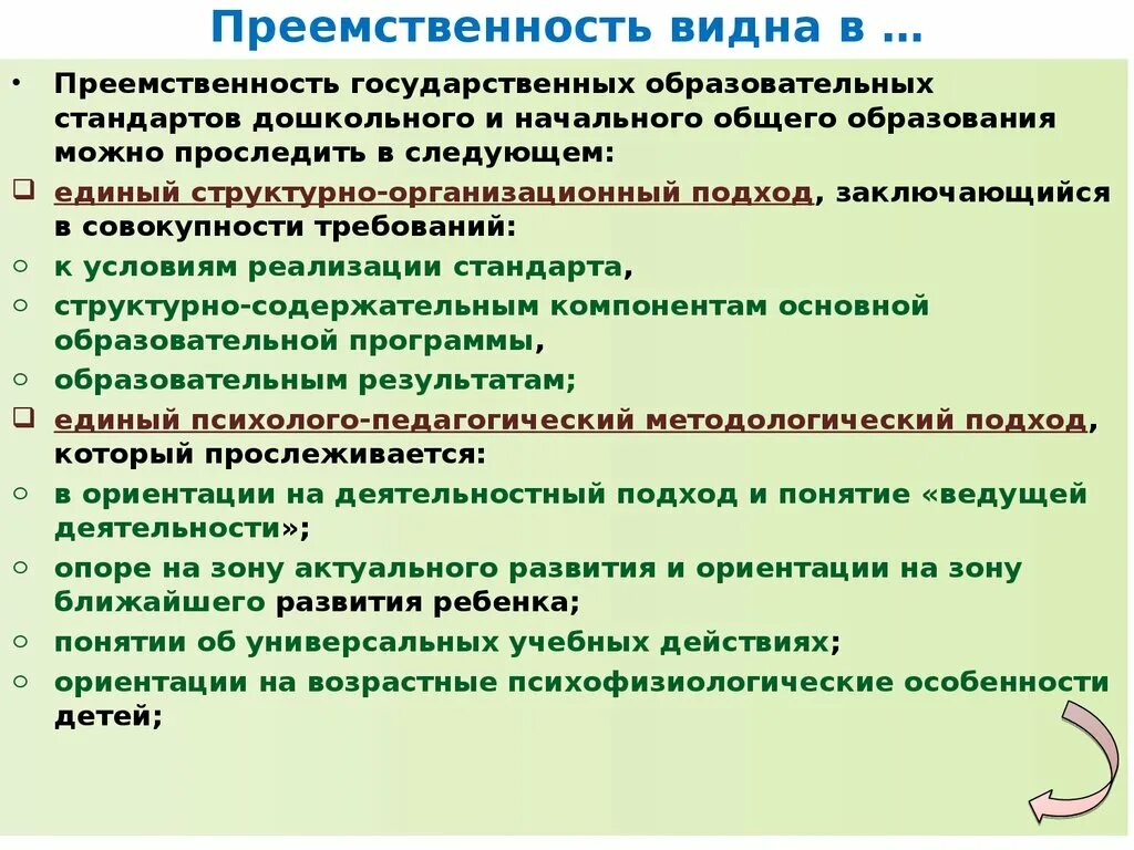 Преемственность в образовании. Преемственность дошкольного и начального образования. Преемственность гос 2004 начального общего образования. Преемственность дошкольного и начального образования проект. Превозносить преемственность