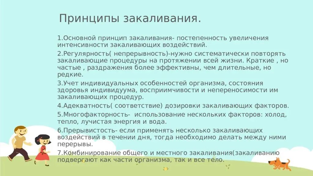 Организация закаливания детей. Основные правила закаливания детей. Принципы закаливания детей грудного возраста. Принципы и методы закаливания детей. Принципы закаливания детей до года.