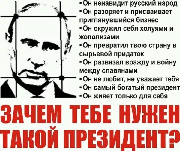 Ненавижу быть русским. Ненавижу путина. я ненавижу путина. путин ненавидит народ. почему русские ненавидят россию.