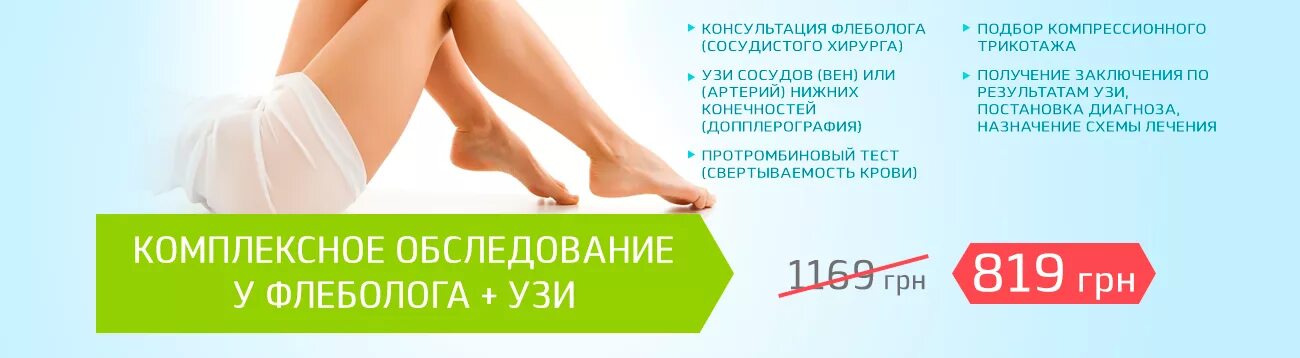 флеболог узи акции