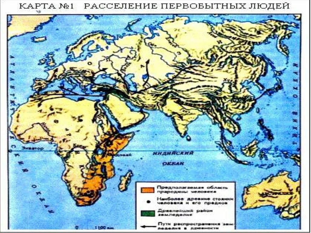 На какой территории появились первые люди. Расселение первобытных людей на территории россии. карта расселения первобытных людей. стоянки первобытных людей на карте. карта расселения древних людей.