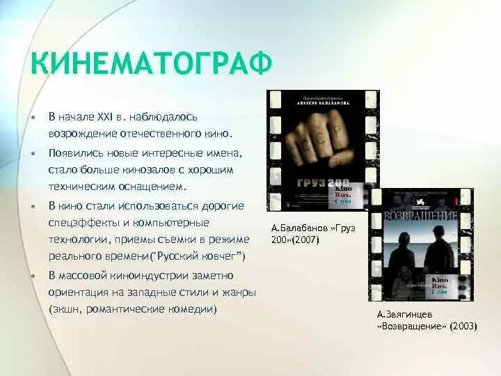Кинематограф возник он вырабатывал свидетельствует. Кинематограф возник он вырабатывал свидетельствует