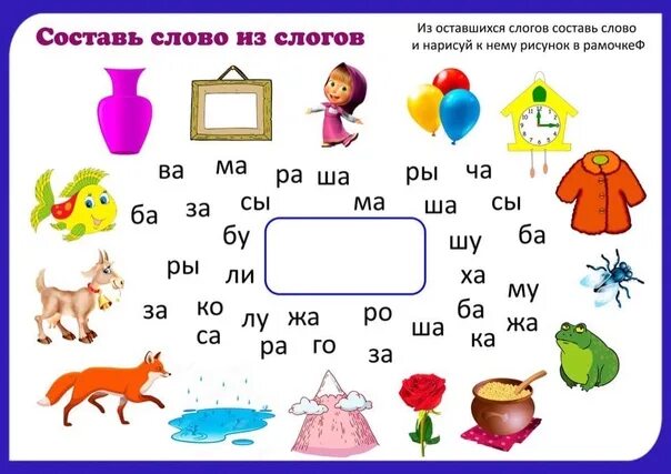 Задание составить слова из букв. Составление слов из слогов. составление слов из из слогов. задания на составление слов из слогов. составить слова из слогов.