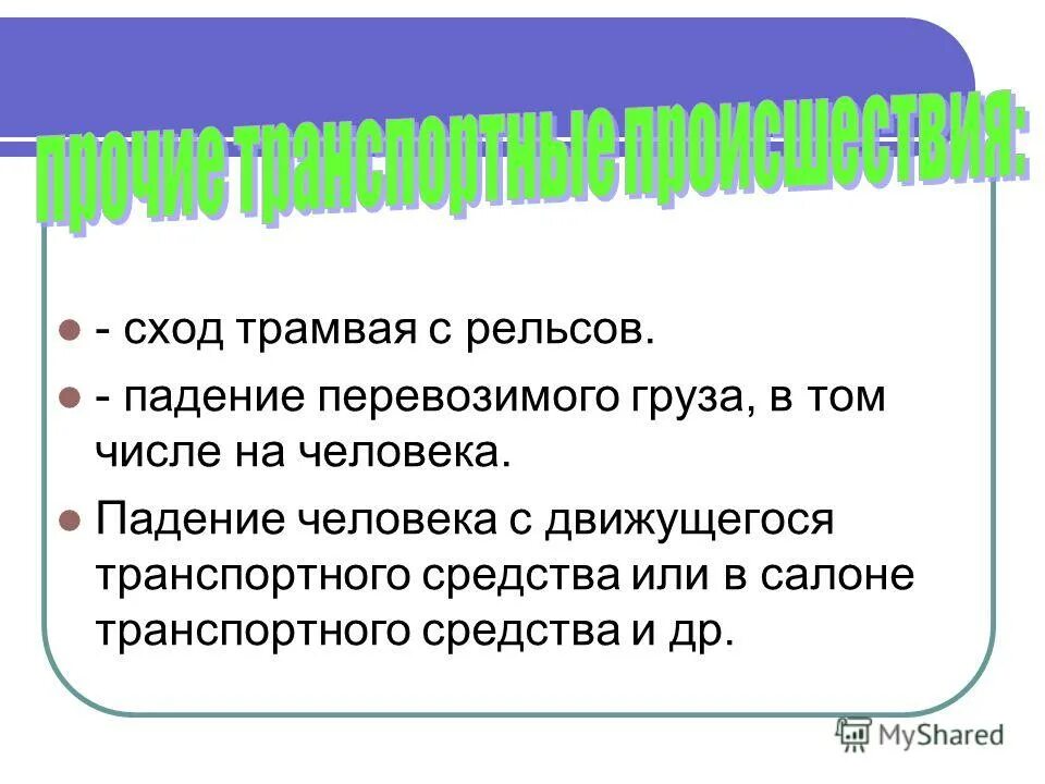 ход жизненных событий