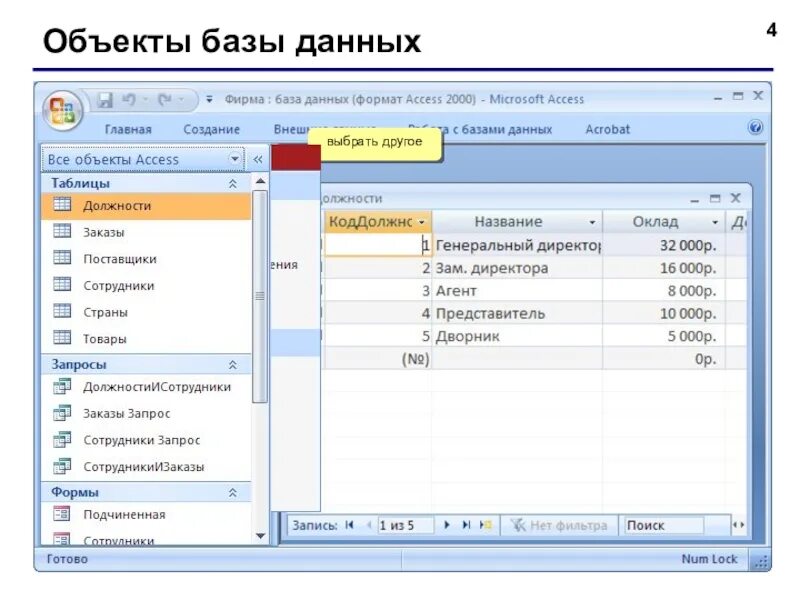 Объекты базы данных. Представление в базе данных это. Объект базы данных запрос – это. Создание и ведение баз данных