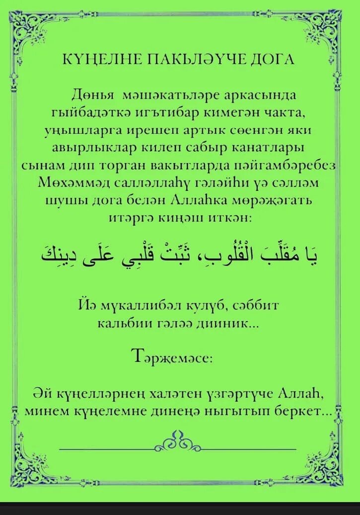 Дога мусульманская. Дога молитва мусульманская. Мусульманские дога на все случаи жизни. Дога по мусульмански Роббана.