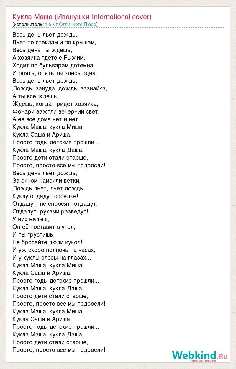 Слова песни кукла. Текст песни кукла Иванушки. Песня кукла Маша Иванушки текст. Песни со словами кукла