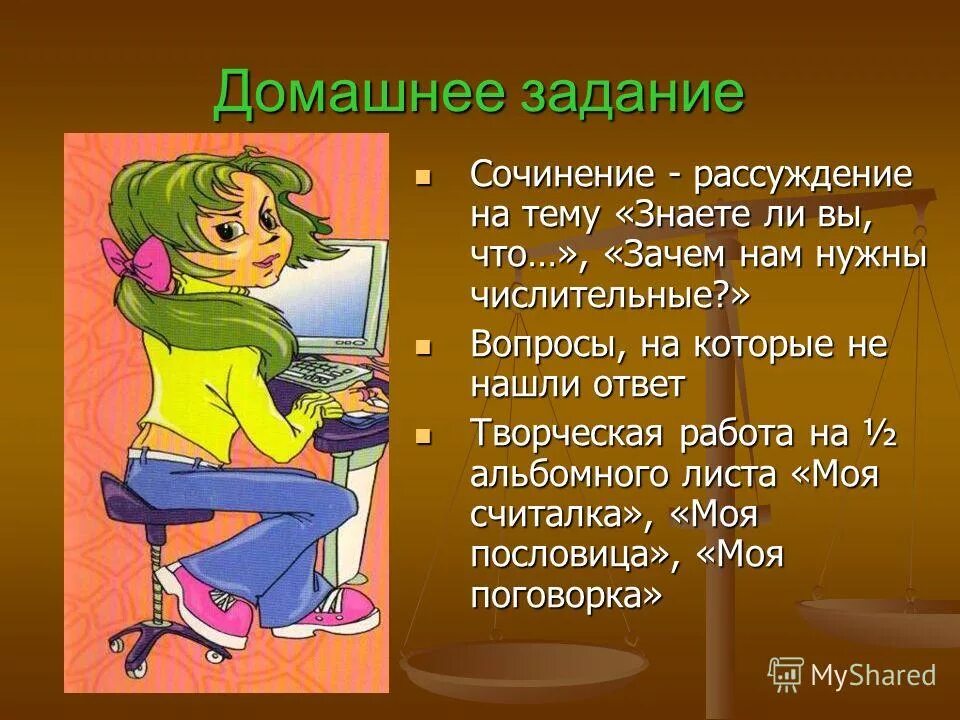 сказка про числительное. сказка про числительное по русскому языку. сочинение на тему числительные. цифры в жизни человека. сочинение на тему числительное.