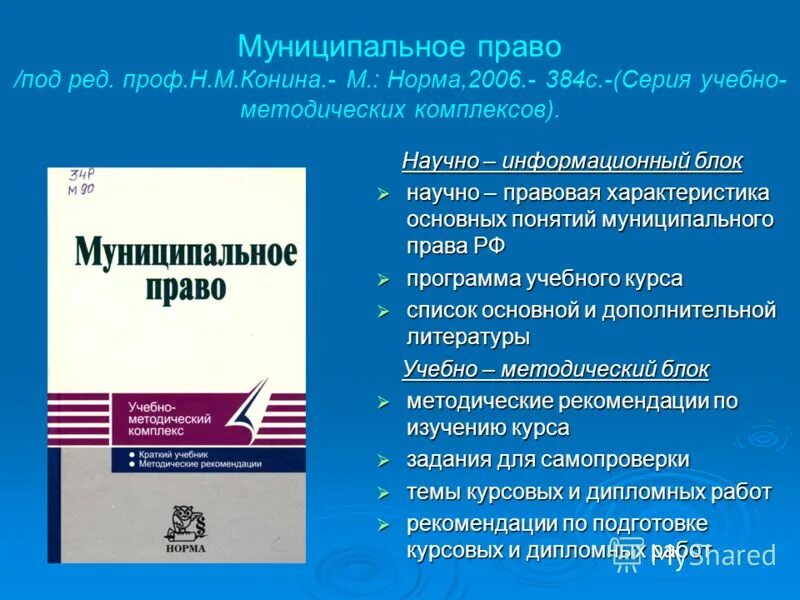 Муниципальное право. Муниципальное право вопросы. Темы для научной статьи по муниципальному праву. Научно правовая литература.