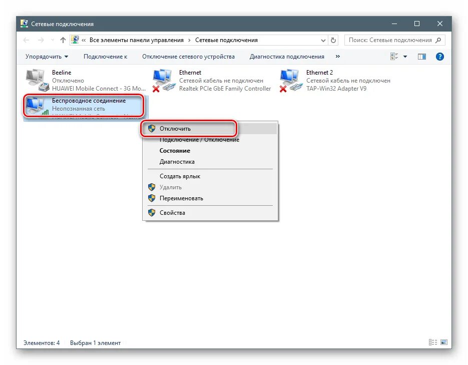 Отключить сетевое подключение. Адаптер вай фай отключается. Как выключили Wi Fi. Беспроводное сетевое соединение. Сетевые подключения в Windows 10.