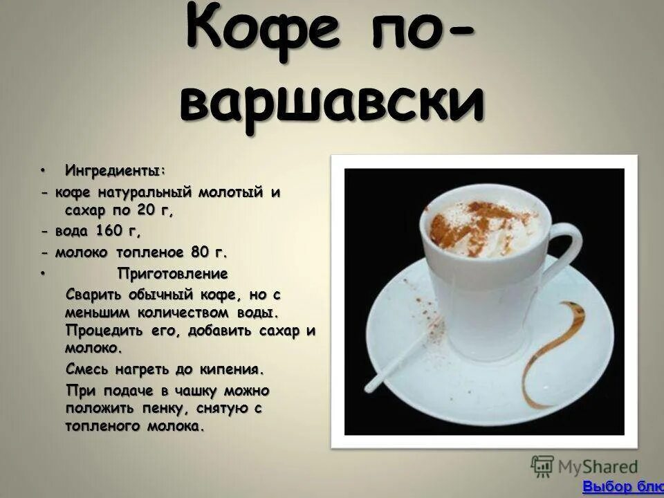Вкусные рецепты кофе. Вкусные рецепты кофе. Кофе рецепты приготовления. Инфографика кофейных напитков. Кофе в турке рецепты.