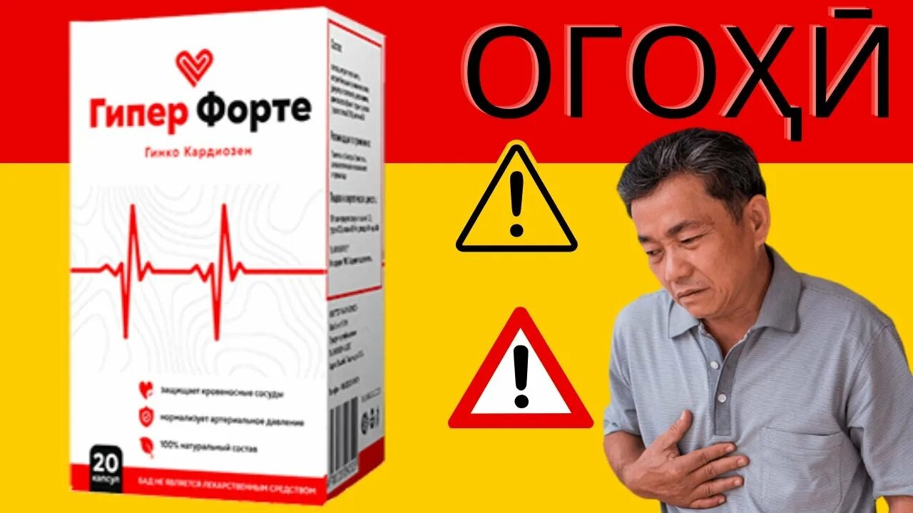 Сайт гипера. Дислипидемия 2а. Новый магнит гипер магазин. Вестер гипер. Гипер форте капсулы.