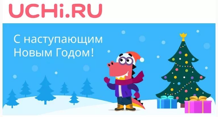 Рисунки учи ру. Учи ру новый год. Учи ру Новогодняя сказка. Сказочная Лапландия учи ру. Марафон Новогодняя сказка учи ру.