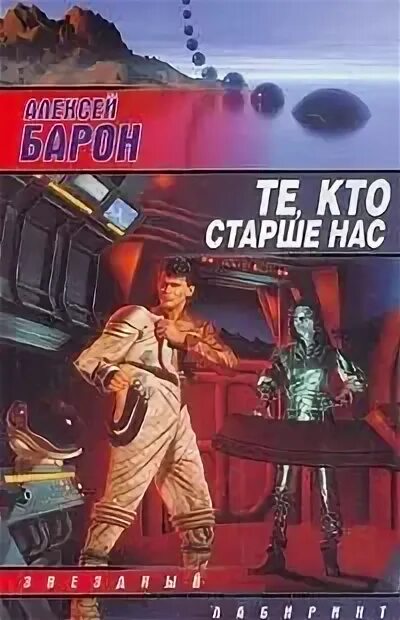 Ангелы ада. Барон фантастика. Барон фантастика. Барон фантастика. Барон фантастика.