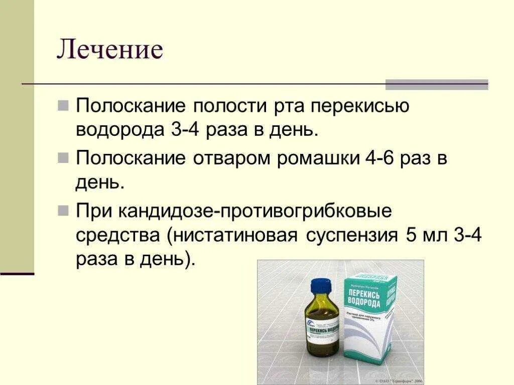 Полости рта рецепты. Перекись водорода в ротовую полость. Полоскание горла перекисью пропорции. Раствор перекиси водорода для полоскания. Раствор для полоскания полости рта при кандидозе.