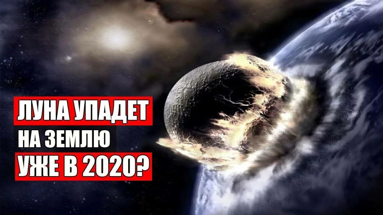 2029 конец света правда. Конец света 2021 год. Конец света 2020. 2020 Год конец света. 2036 Конец света.