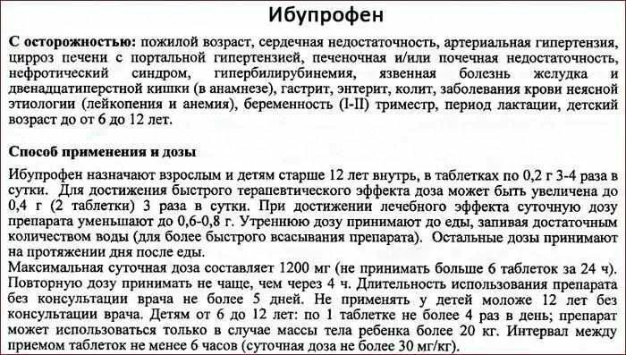 Ибупрофен дозировка для детей в таблетках. Ибупрофен таблетки дозировка для детей 5 лет. Ибупрофен таблетки дозировка для детей 3. Ибупрофен сколько на кг