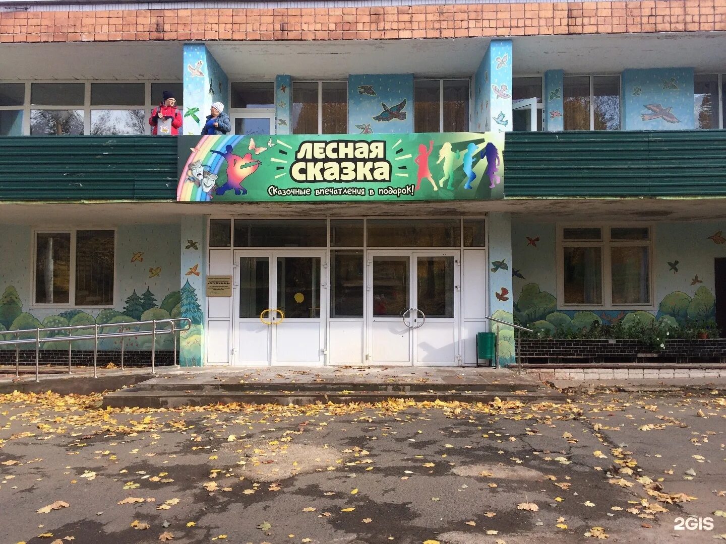 лагерь лесная сказка ижевск