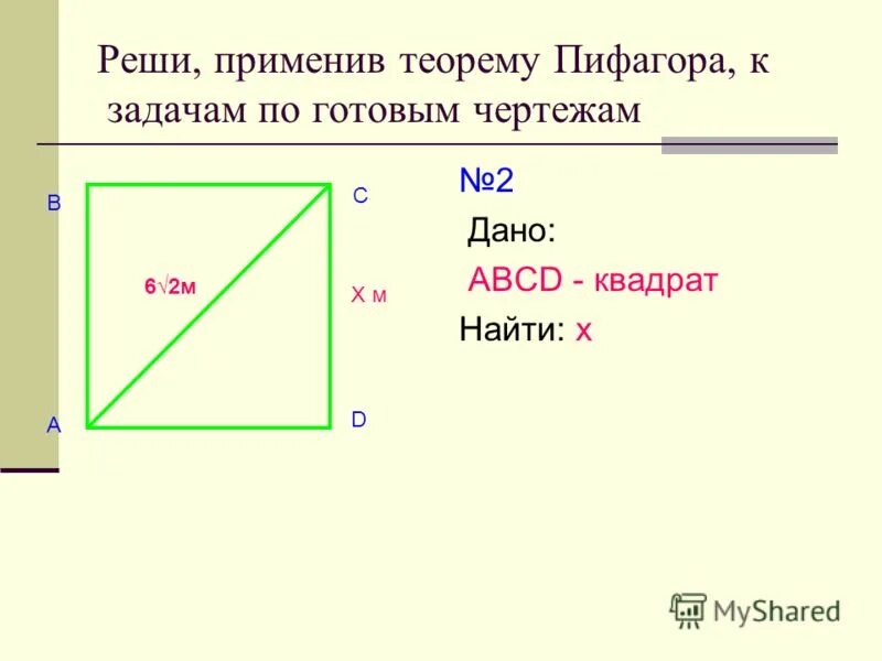 Дано abcd квадрат найти mk. Дано abcd квадрат найти mk