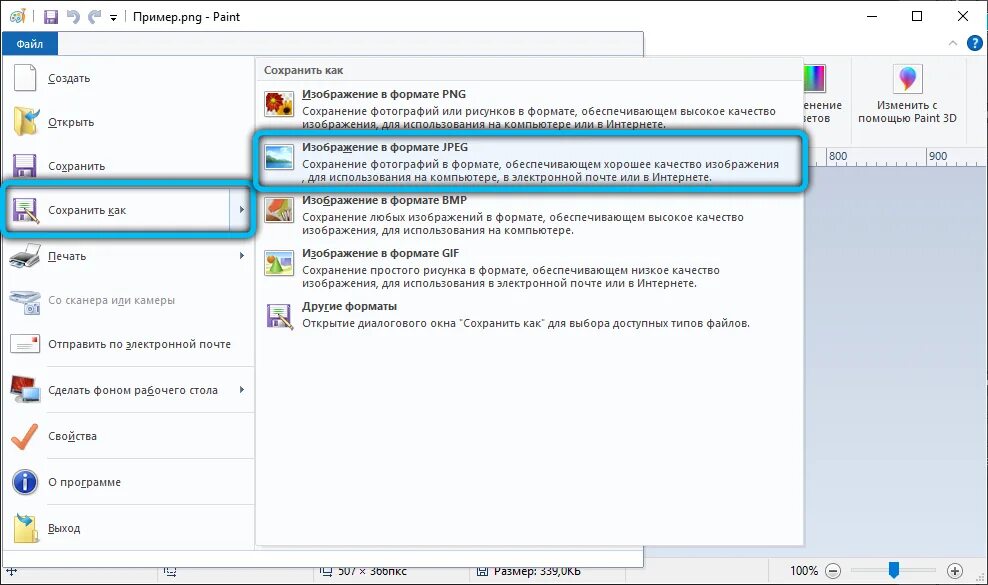 Сохранить файл в пнг. Как сохранить картинку в jpg. Сохранение файла. Как сохранить файл в jpeg. Как сохранить картинку в формате jpeg.