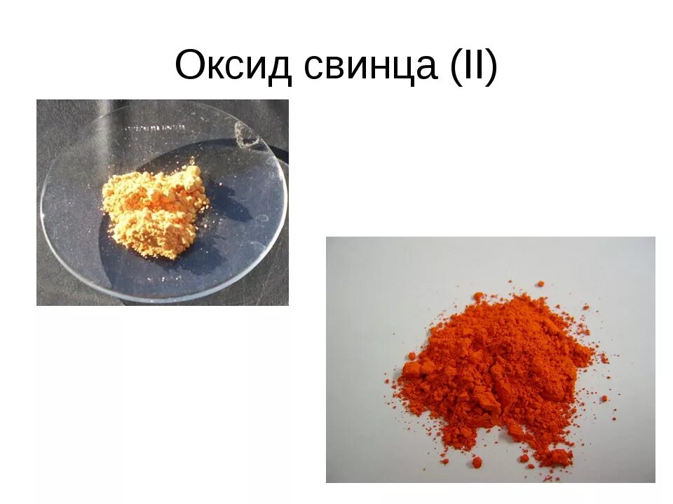 Возможные оксиды свинца. Глет оксид свинца. Оксид свинца 2. Оксид свинца II формула. Оксид свинца 1 цвет.