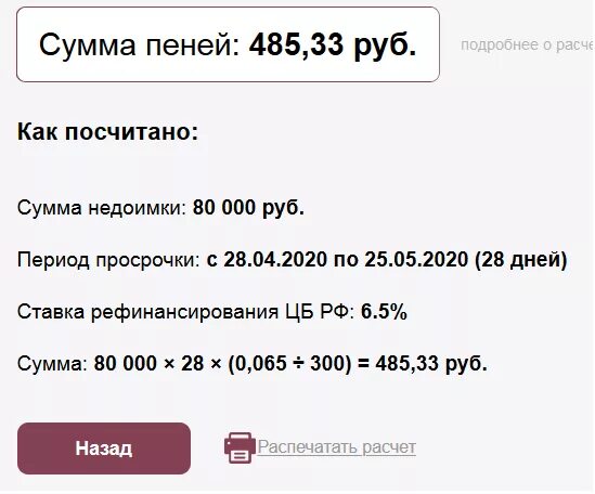 Калькулятор пени 395 гк рф