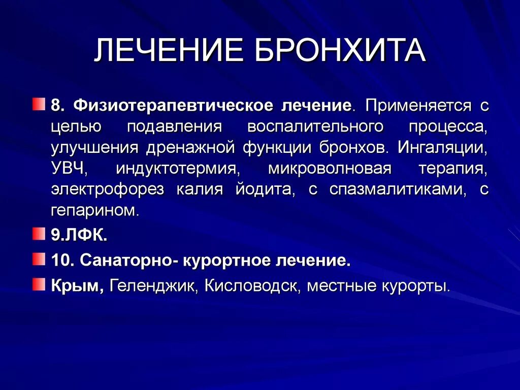 Помощь при бронхите. Помощь при бронхите