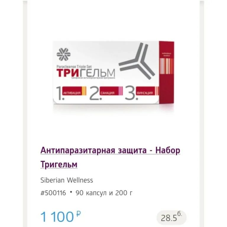 Тригельм. Антипаразитарная программа Тригельм. Тригельм Siberian Wellness. Тригельм детям с 7 лет схема. Siberian wellness тригельм отзывы