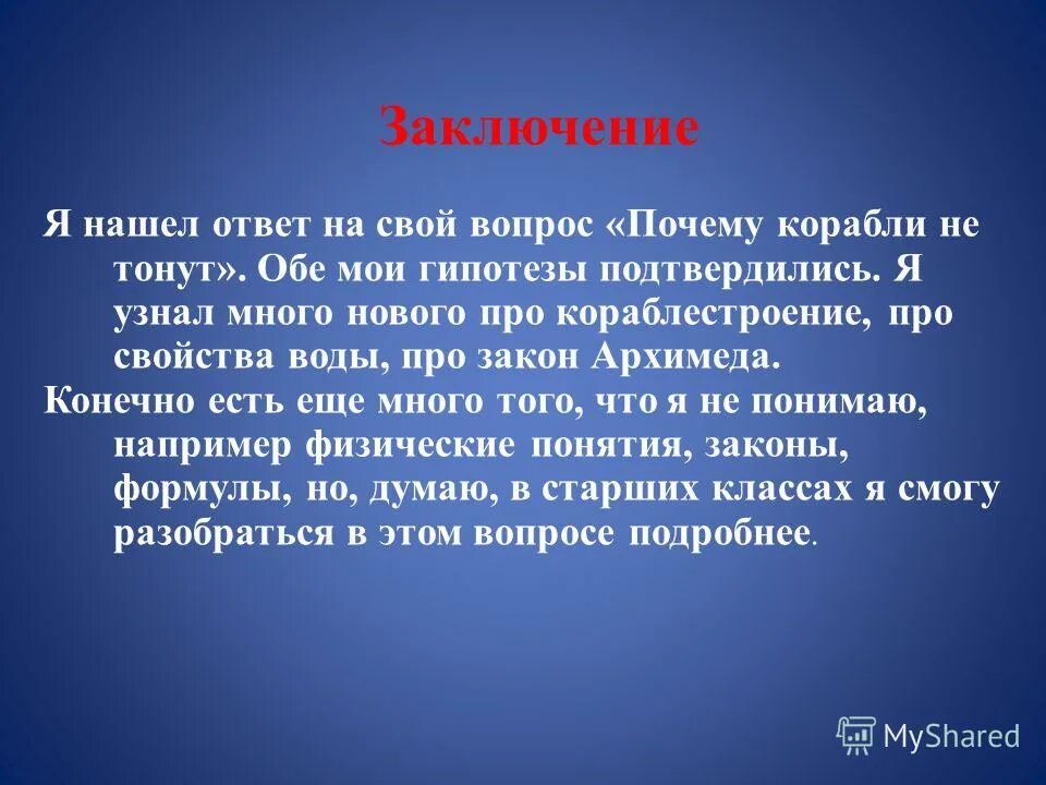 Почему железные корабли не тонут