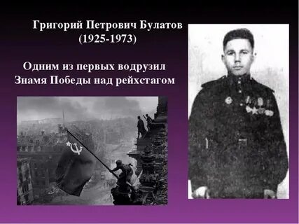 Загитов флаг над рейхстагом