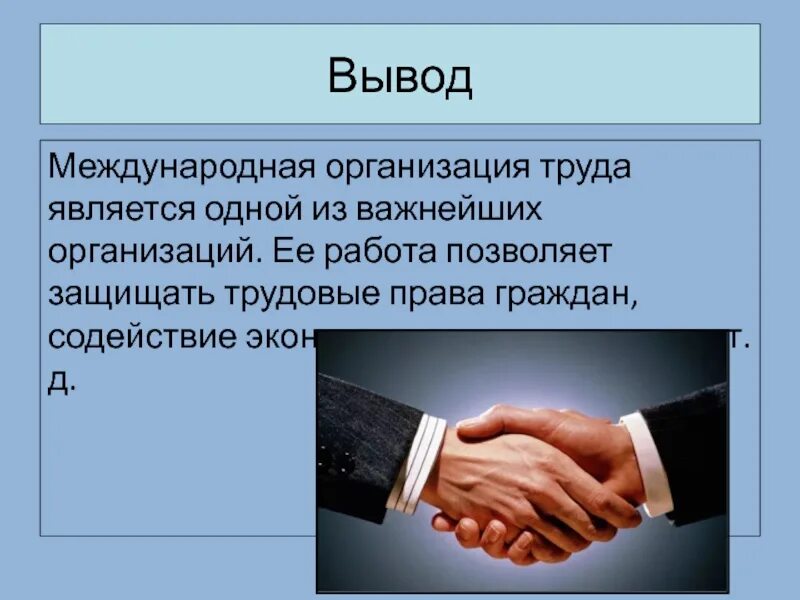 Международная трудовая организация. Международная организация труда. Мот Международная организация. Международные организации вывод. Конвенция международной организации труда.