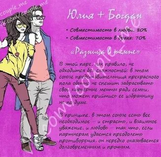Какие имена пары