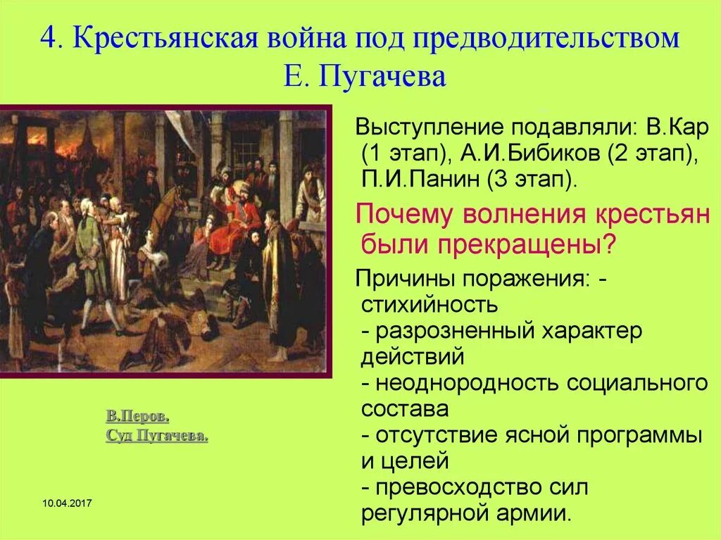 Восстание пугачева причины этапы итоги. Восстание Пугачева Пугачева. Причины Восстания Пугачева при Екатерине 2. Восстание Пугачева при Екатерине 2. Восстание пугачёва участники Восстания пугачёва.